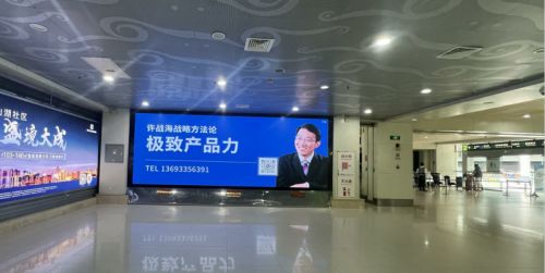 強(qiáng)勢(shì)吸睛！許戰(zhàn)海策劃以極致產(chǎn)品力，攜硬核廣告登陸機(jī)場(chǎng)高鐵